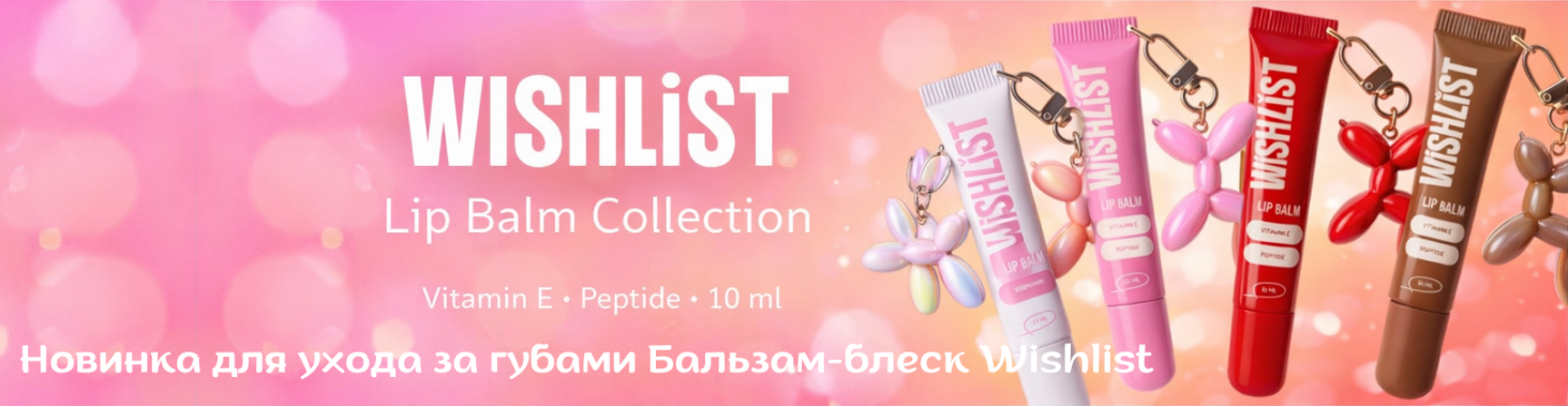 banner №2 wishlist