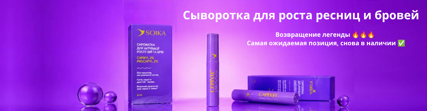 сыворотка сойка (код на сайте 4617)