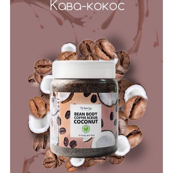 Скраб для тела Top Beauty Fruits 250 мл Скраб для тела Top Beauty Fruits 250 мл