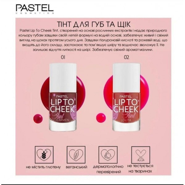 Многофункциональный тинт для губ и щек Pastel Lip Cheek 9,6 мл Многофункциональный тинт для губ и щек Pastel Lip Cheek 9,6 мл
