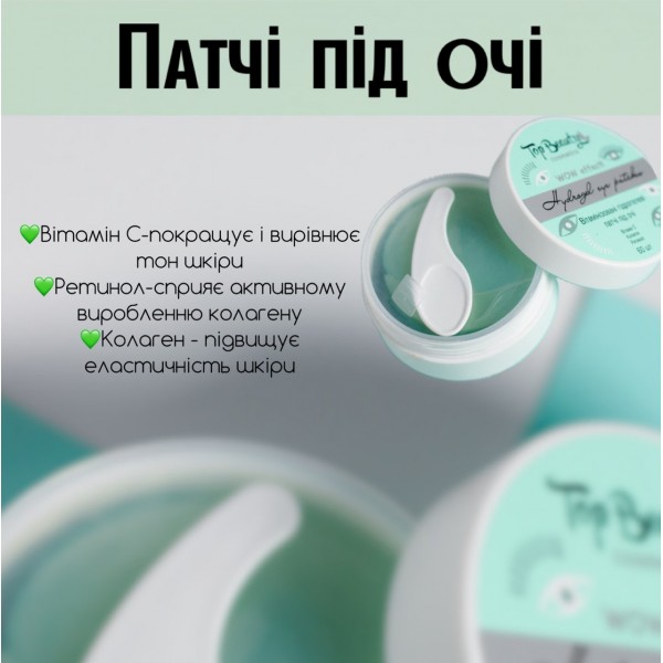 Патчи витаминизированные гидрогелевые Top Beauty WOW effect 60 шт Патчи витаминизированные гидрогелевые Top Beauty WOW effect 60 шт