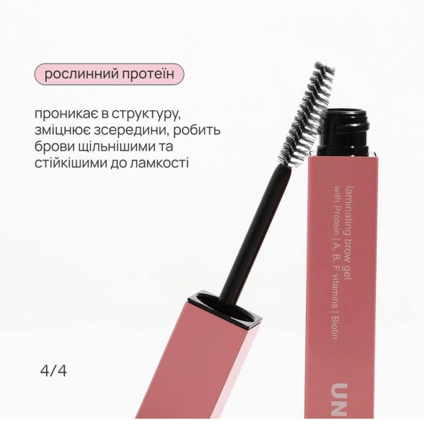 Гель для бровей Unico BROW GEL Sculpt & Care 10 г Гель для бровей Unico BROW GEL Sculpt & Care 10 г