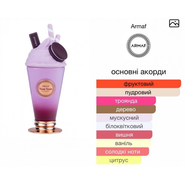 Armaf Yum Yum - женские арабские духи распив 10 мл