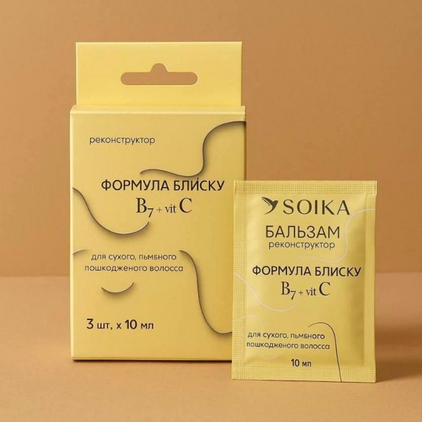 Набор для реконструкции волос Soika "Формула блеска" саше (шампунь, бальзам, крем)