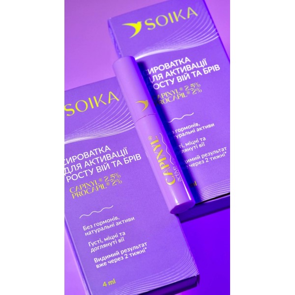 Сыворотка для активации роста ресниц и бровей Soika Capixyl Active 4 мл