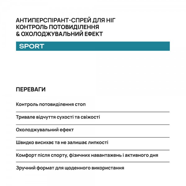 Антиперспирант-спрей для ног AxillDRY Sport 110 мл
