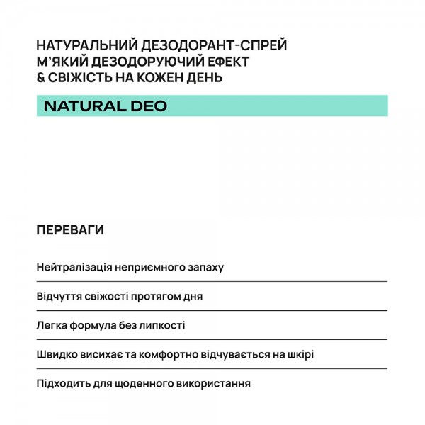 Натуральный дезодорант-спрей AxillDRY Natural Deo до 24 часов 110 мл