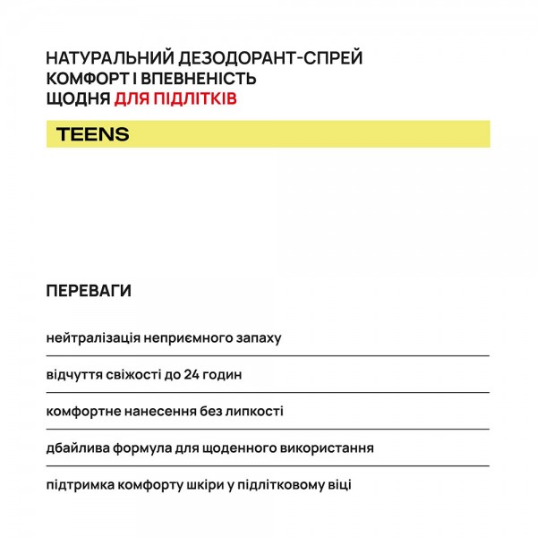 Натуральный дезодорант-спрей для подростков AxillDRY Teens до 24 часов 110 мл