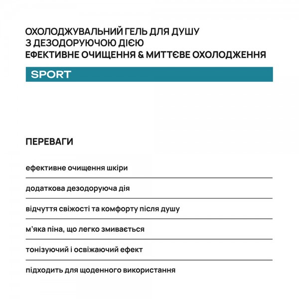 Охлаждающий гель для душа с дезодорирующим действием AxillDRY Sport 200 мл