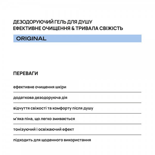 Дезодорирующий гель для душа AxillDRY Original 200 мл