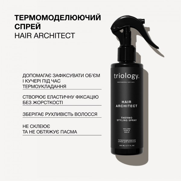 Термомоделирующий спрей для волос Triology Hair Architect 200 мл