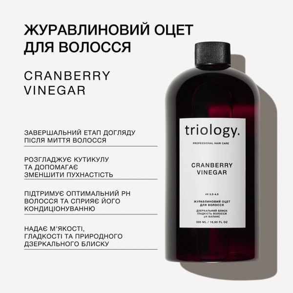 Клюквенный уксус для волос Triology Cranberry Vinegar 500 мл