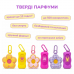Твердые духи-брелок WiSHLiST Solid Perfume 4 мл